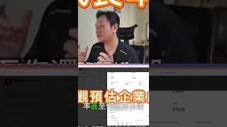 30秒判斷一支股票值不值得買？這是我的獨家過濾系統