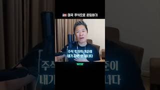 주식 투자 기준이 내가 되면 안 되는 이유 2편  |  미국 주식으로 은퇴하기