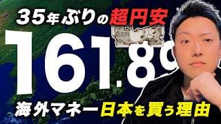 【ドル円・遂に160円突破】日経最高値の裏側。海外マネーが日本株を買う理由