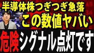 【重要】日経平均一時1700円安、遂にあの指数が危険水域に？半導体からバリュー株の時代か