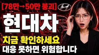 [현대차 주가 전망] 목표가 75만인데 50만? 현대차 물린 분들 꼭 보세요 #현대차