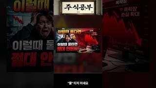 물타면 절대 안되는 자리 (5일선 아래)