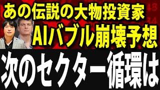 【速報】フィラデルフィア半導体株（SOX）指数が過去最高値を更新する中、伝説の大物投資家がAI半導体バブルの崩壊を予言