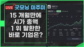 [굿모닝 미주미]  분산투자는 생명줄, 진짜 중요한 증시 격언입니다   #미주미 #이항영