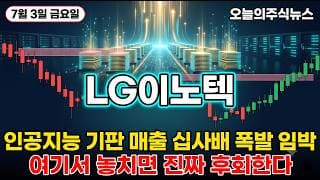 [LG이노텍 주가 전망] 엘지 9조 4천억 투자 엔비디아 베라 루빈 공급망 인공지능 기판 슈퍼사이클 최소 2년 공급부족 진짜 이유 #LG이노텍주가전망 #LG이노텍목표가 #LG이노텍