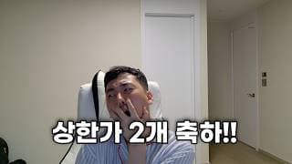 엑스게이트,드림시큐리티 상한가 2개 축하 / 그다음 종목 상황정리