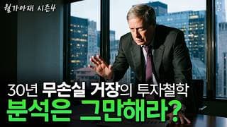 [월가아재] 은행에서 폐급 판정 받은 20대가 월가의 전설이 된 방법 - 드러켄밀러 1부