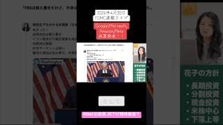 FOMC結果と今後の利下げについて #米国株 #nisa