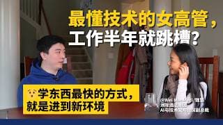 躺平十年，却成为华人天花板，她靠三个底层特质｜魏慧