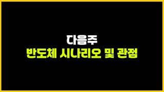 지금은 메모리 반도체 전쟁 중 '마이크론(미국)이 또 다시 이길 겁니다.(제 2의 석유 전쟁)