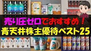 【異次元】売り圧ゼロでおすすめ！青天井株主優待ベスト25【株主優待】【貯金】