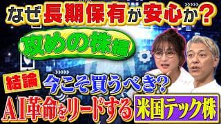 今こそ買いのAI株❗️理由は"産業革命”‼️長期保有であなたも真の投資家に‼️【田村亮＆鈴木奈々 自腹で米国株はじめました#46】#田村亮 #鈴木奈々 #江崎孝彦 #米国株 #投資 ＃AI #産業革命