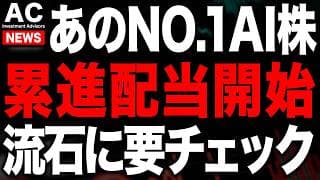 あのNo.1AI株のキオクシアが遂に累進配当開始で大注目です