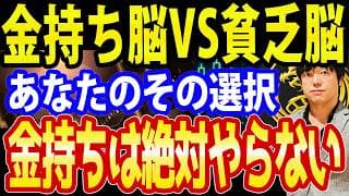 【富裕層が必ず自分の子供に教えている】お金がお金を生む良いお金の使い方