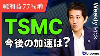 【TSMC】アリゾナの工場拡大は吉か凶か!? 2Qで最高益更新後の加速エンジン