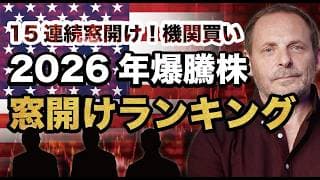 【テンバガー候補 2026年】米国株で今狙うべき窓開け銘柄！ネビウス マイクロンMU・NBIS・SNDKの勝ち筋を徹底解説