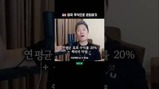 🧙‍♂️✨️ 복리의 마법  |  미주은 모멘텀 투자 101 - 11편
