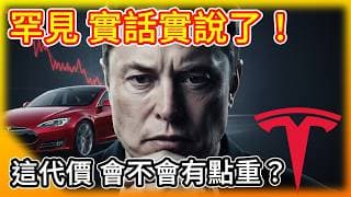馬斯克不畫大餅了！罕見吐露「殘酷真相」，數百萬特斯拉車主等了10年換來一場空？