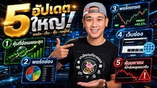 10 หุ้นผมช้อนเยอะสุดไตรมาสแรก⁉️ "พอร์ตช่อง + พอร์ตเทรด"💰 1 หุ้นมหาชนที่กำลังหลุด"แนวรับ"?