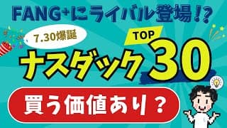 【ついに出た！】ハイテク集中投資系に参戦！パフォーマンス徹底解説！