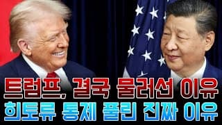 중국, 희토류 통제 사실상 중단…미국 100% 관세 부과 계획 철회