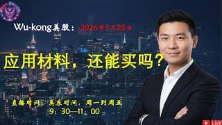 应用材料，还能买吗？