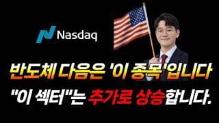 반도체 상승? 다음은 이 섹터 입니다. (아이온큐, 팔란티어, 로켓랩, 퀄컴, 코히런트, 루멘텀)