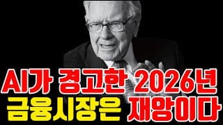 주식 30%만 남기세요. 2026년 폭락장에도 돈 버는 '5:2:3 법칙' 공개