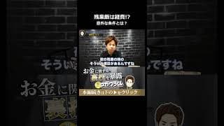 残業中のUber Eatsが全額経費になる意外な条件#shorts