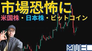 半導体処理薬のメック（4971）は買い？ビットコイン下落理由はパウエル議長のコメント！#メック #NVIDIA ＃Amazon #IHI #古野電気 #名村造船所 #ジャパンエンジンコーポレーション