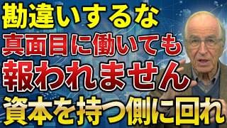 【給料の正体】まじめに働いても手取りが増えない本当の理由！資本主義のルールと搾取される側から抜け出す考え方を解説