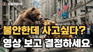 SOXL 코스피 손해는 봤지만 더 사고 싶습니까? 차트가 보내는 신호를 확인하세요!