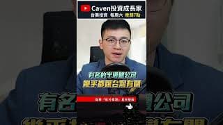 半導體ETF推薦？國泰費城半導體ETF 00830 成分股、績效 #caven投資成長家 #半導體etf  #00830