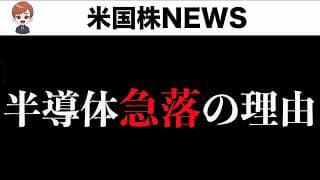 過剰反応です。半導体は押し目買い(7月28日)