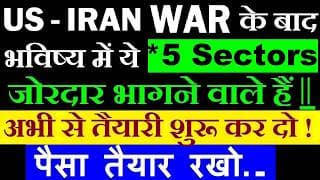 पैसा तैयार रखो, WAR के बाद भविष्यमें ये 5 Sectors जोरदार भागने वाले हे💥Drone, Energy, Solar, EV SMKC