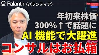 生成AIで躍進！謎に包まれたIT企業、パランティアとは？