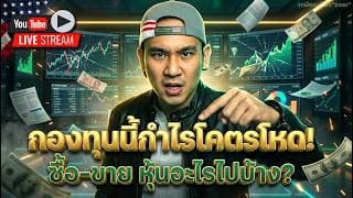 กองทุนลงทุนง่าย กำไรโหด? อัพเดท ซื้อ-ขาย สัปดาห์นี้ || FICO, TSLA, ARM, UNH, ABBV, MSFT, NOW, HIMS