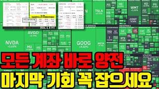 🔥 바로 모든 계좌 다 양전되었습니다. 마지막 기회 남아있습니다. 제발 놓치지 마세요