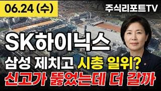 [SK하이닉스 주가 전망] 삼성 제치고 시총 일위! 삼백만원 뚫은 HBM 슈퍼사이클 대장! #SK하이닉스주가전망 #SK하이닉스목표가 #SK하이닉스
