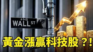 過去五年黃金暴漲200%狠甩那斯達克？揭開央行狂掃貨的秘密！5大買金管道全解析#黃金#那斯達克 #聯準會
