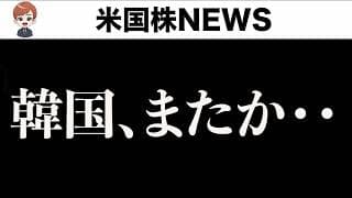 韓国7回目のサーキットブレーカーで米国にも影響(7月14日)