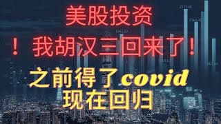 【美股投资】近期回顾，躺平为主，大盘走势分析等等 2022年9月27号 #investing