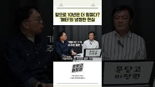 앞으로 10년은 더 힘들다 메타의 냉정한 현실