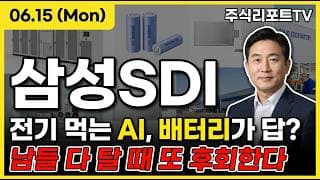 [삼성SDI 주가 전망] AI 데이터센터 ESS 수요 폭발, 전고체 46파이 수주 목표가 58만 점화! #삼성SDI주가전망 #삼성SDI목표가 #삼성SDI