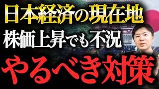 【日本も貧富の差が拡大】私たちは何をすべきか？株高不況に取り残されないためにやるべきこと
