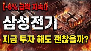 [삼성전기 주가 전망] 이제 슬슬 매수타이밍 오나? #삼성전기 #삼성전기주가 #삼성전기주가전망