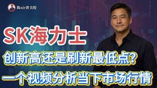 SK海力士、闪迪等存储标的，接下来是创新高还是刷新7月最低点？原因是什么？#纳斯达克 #道琼斯 #标普 #英伟达 #nvda   #谷歌 #股市 #美股 #微软 #spacex