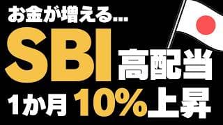 【SBIの本気】SBI日本高配当、2月爆あげ！NISA成長投資枠で高配当もらうならやっぱりこの投資信託でしょ。3月の暴落も超えていけ！