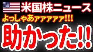 【7/31朝】起きろーっ！😆喜べーっ！暴落を止めた救いの神が現れたーっ！