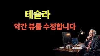 이젠 반도체 조심해야 할 것 같습니다. (테슬라,메타,엔비디아,마소,알파벳,아마존,팔란티어,아이온큐)